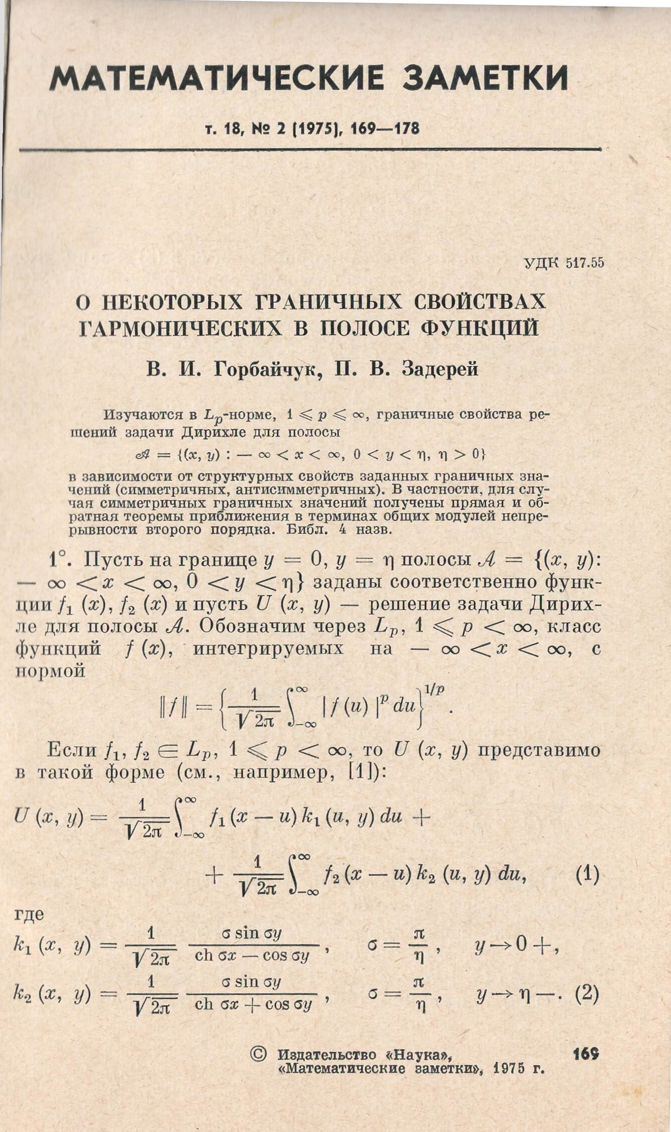 Перша сторінка першої наукової роботи